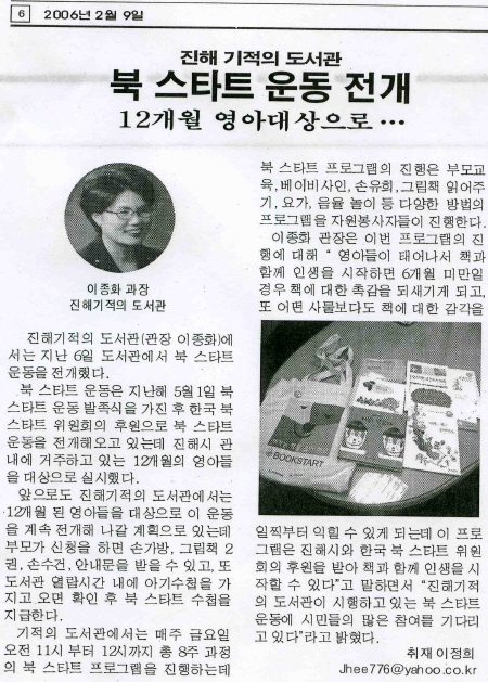 북스타트 운동 전개-진해신문-06-02-09(목)