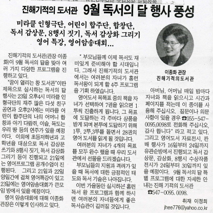 진해기적의도서관 9월 독서의달 행사 풍성- 진해신문(06/09/21)