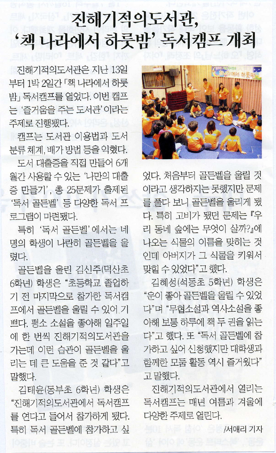 진해기적의도서관, 책나라에서하룻밤 독서캠프 개최( 한국독서교육신문 08-01-28/월)
