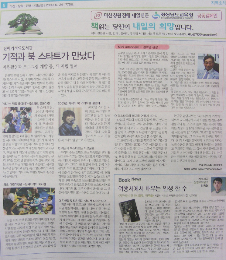 기적과 북 스타트가 만났다(내일신문 09-06-19/금)