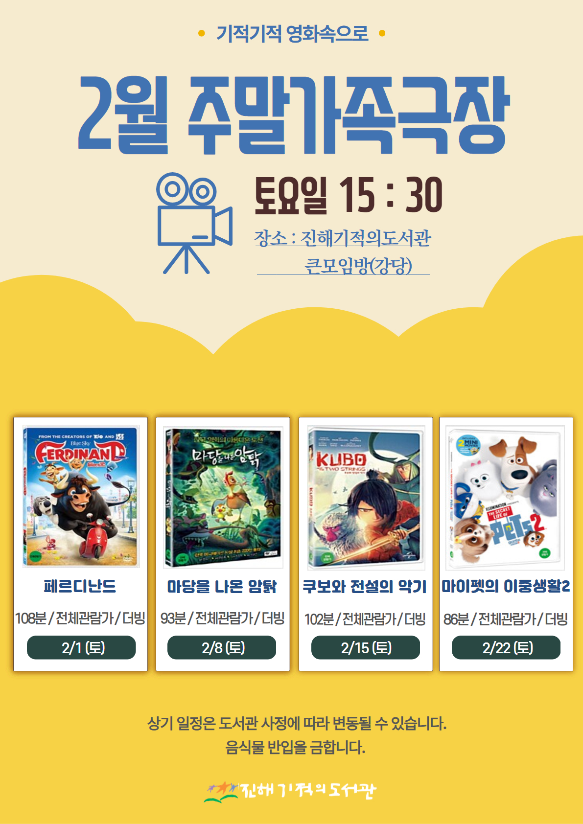 2025.2월 주말가족극장