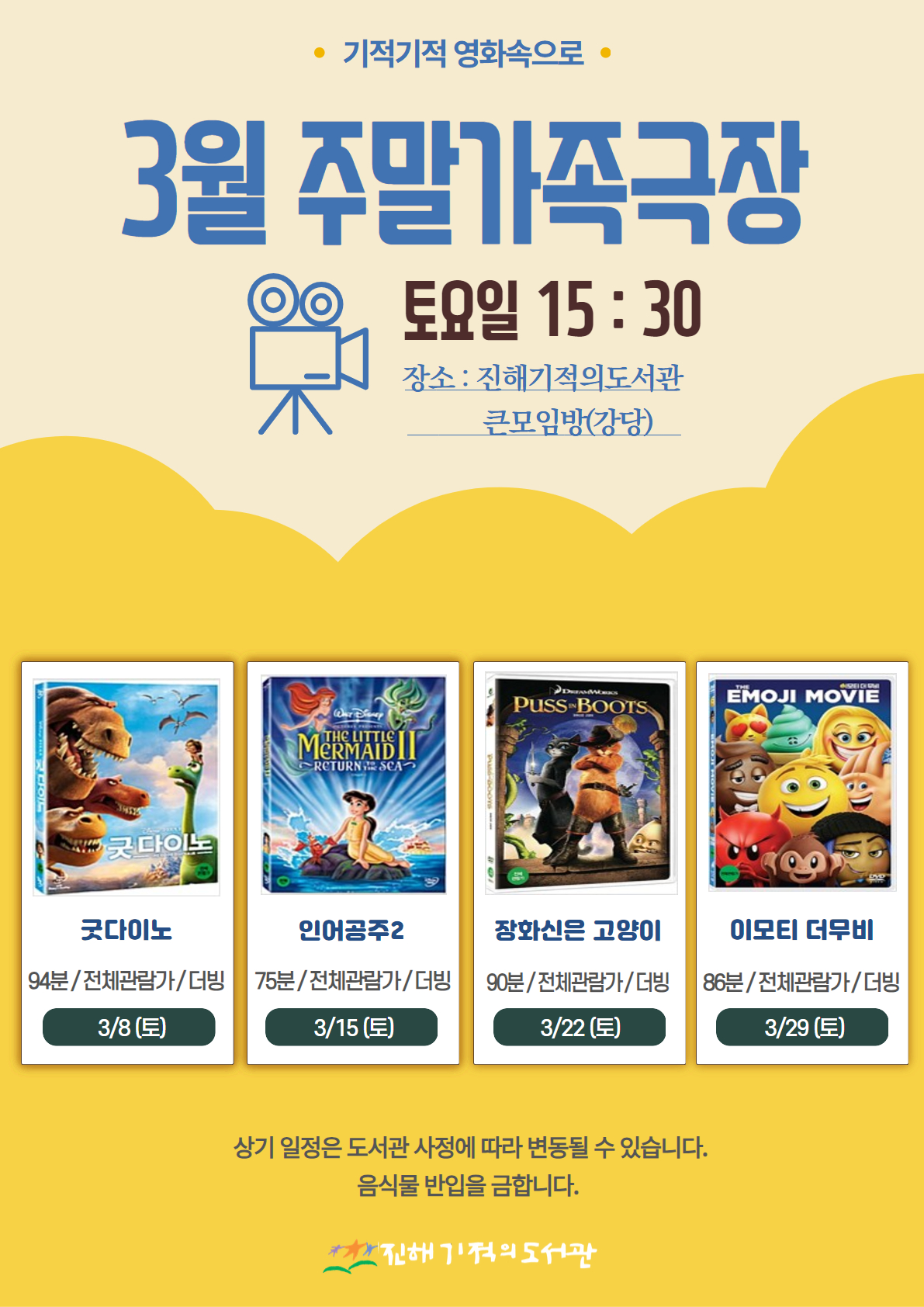 2025.3월 주말가족극장