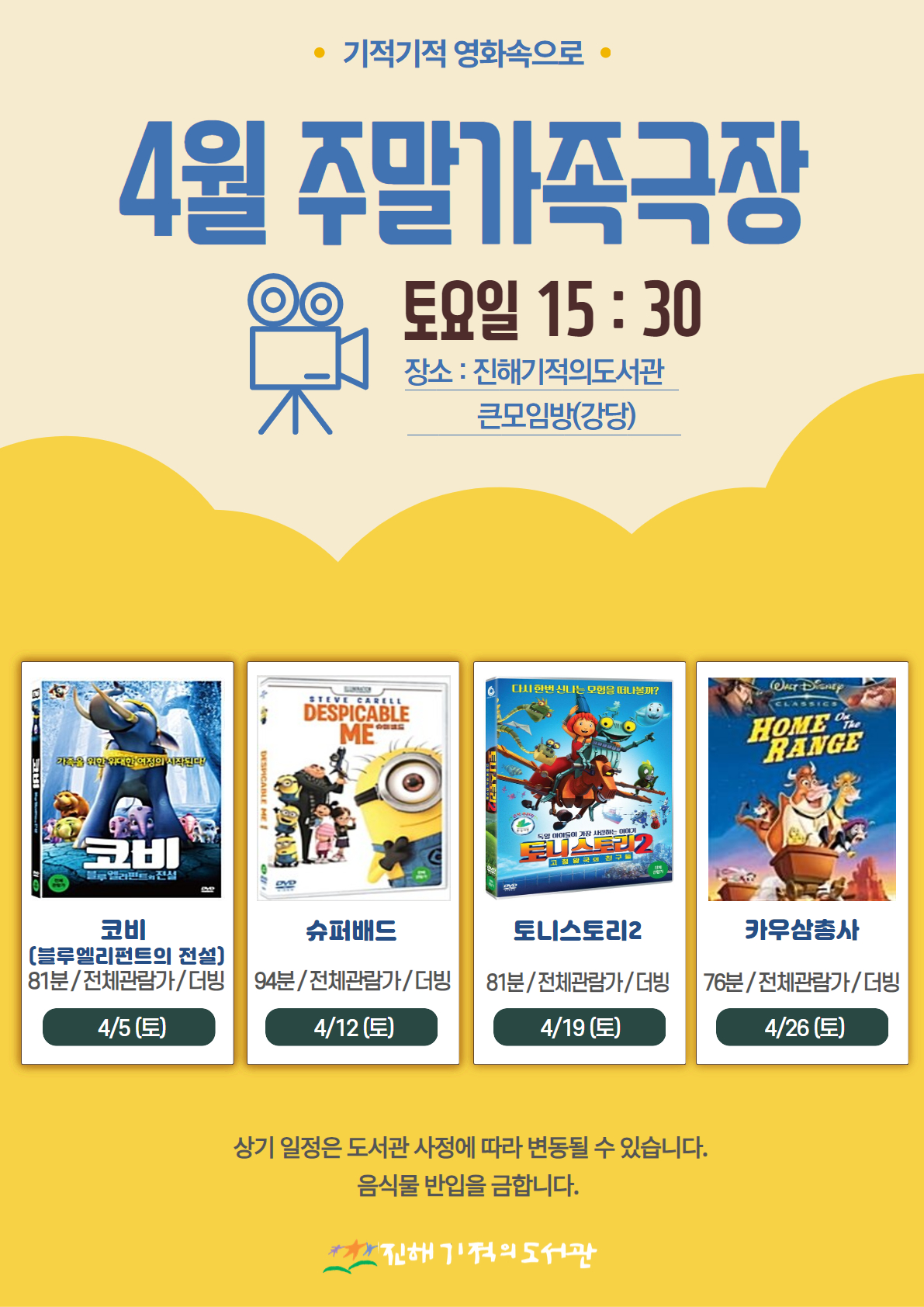 2025.4월 주말가족극장