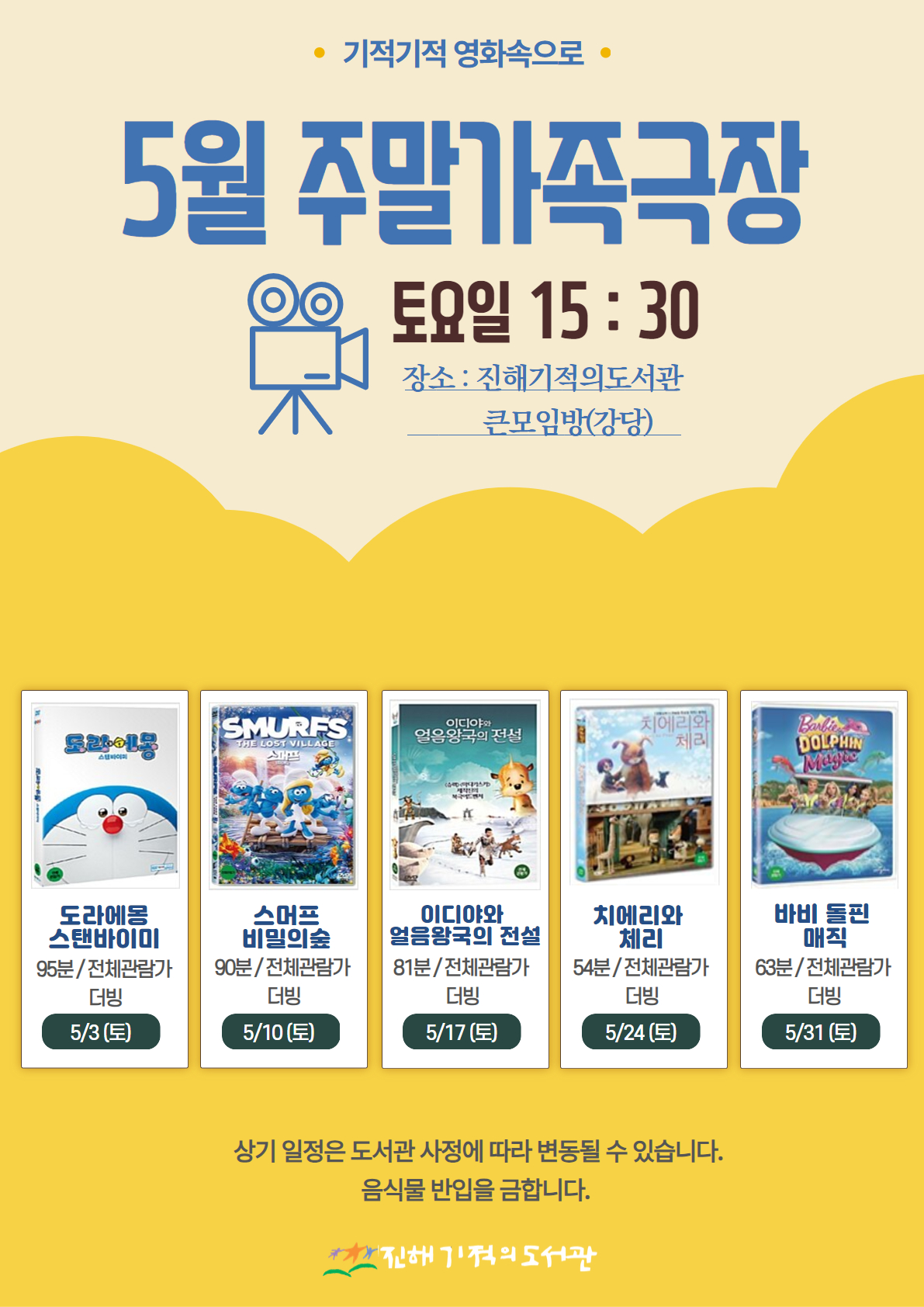 5월 주말가족극장