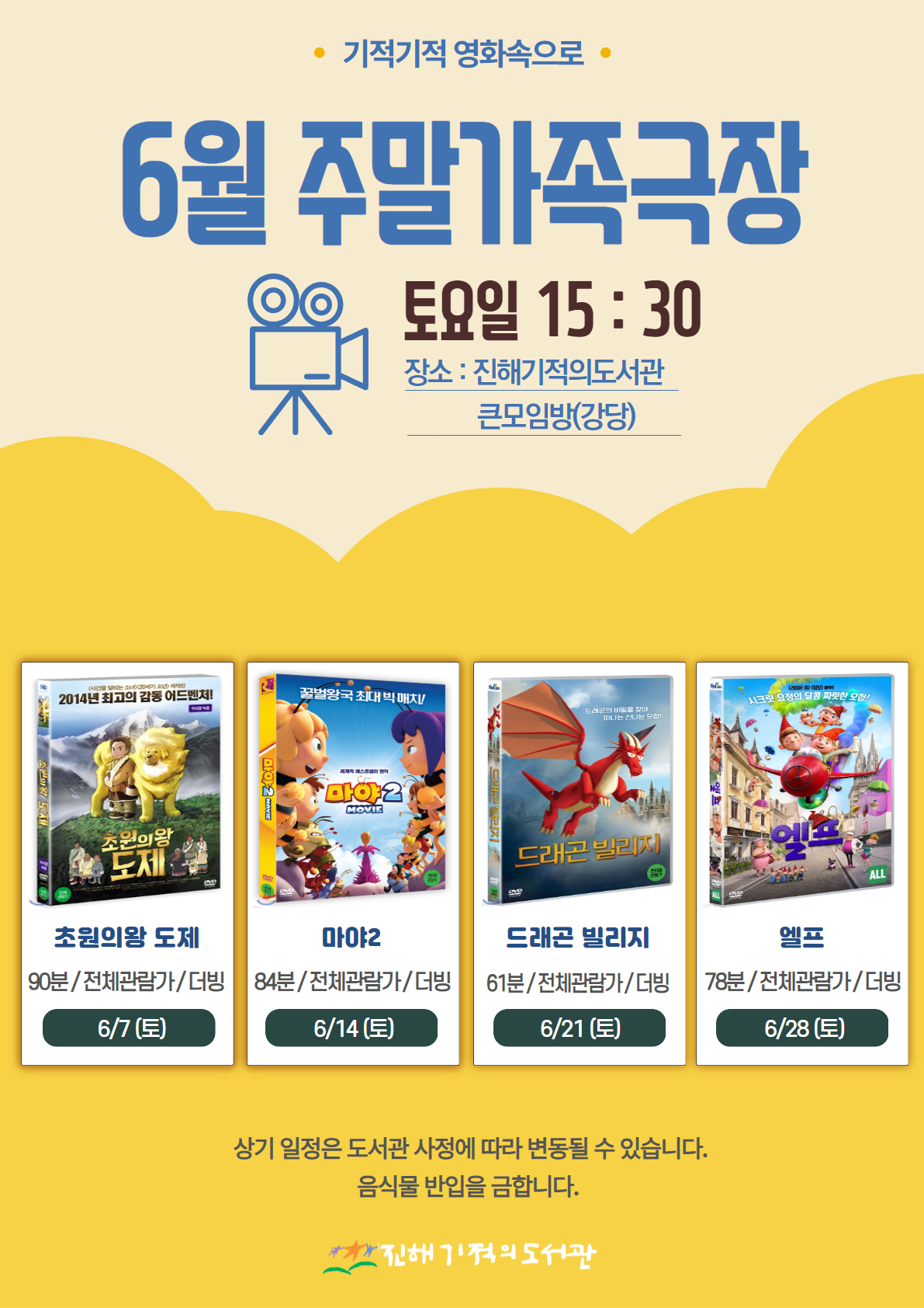 6월 주말가족극장