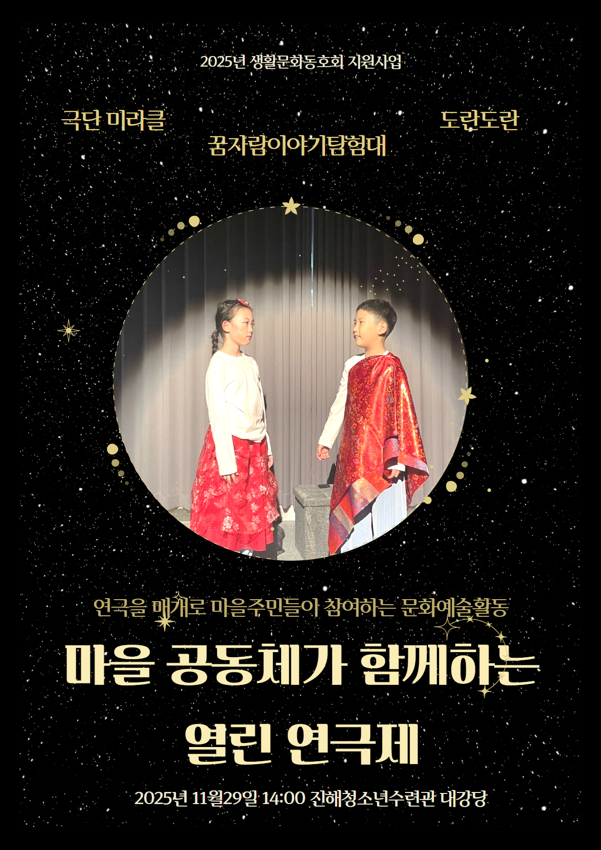 ★마을 공동체가 함께하는 열린 연극제