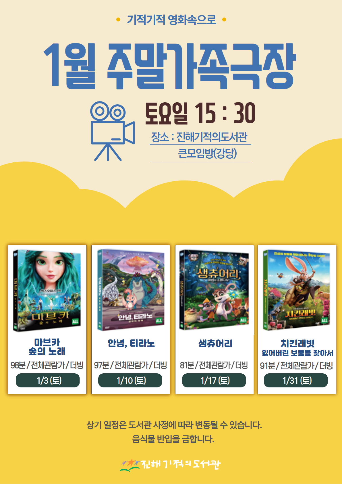 (재공지)2026.1월 주말가족극장