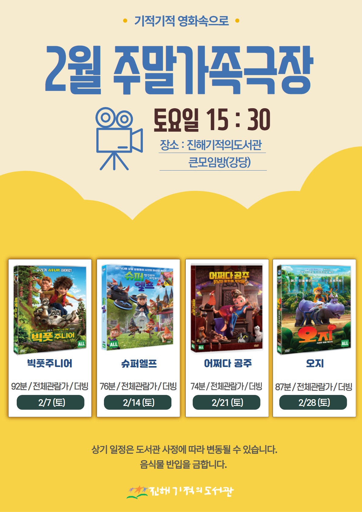 2026.2월 주말가족극장