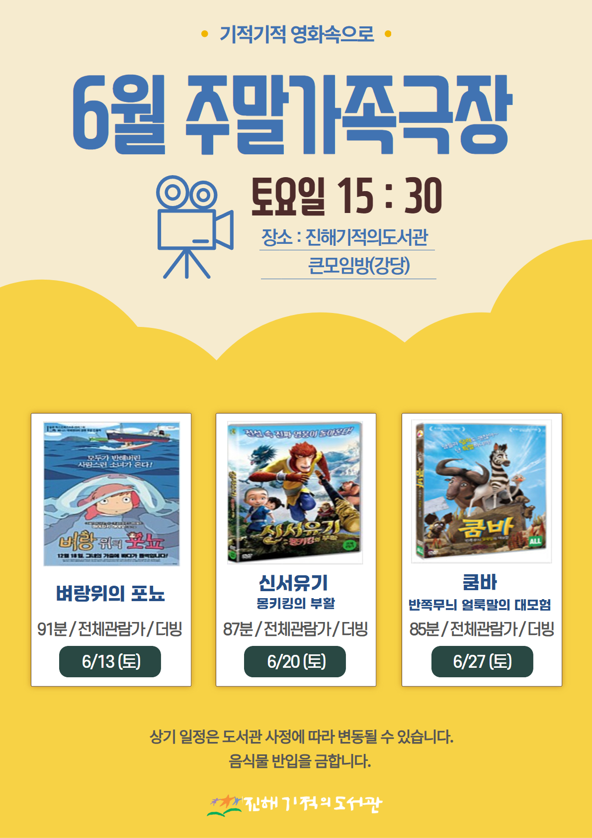 6월 주말가족극장 안내