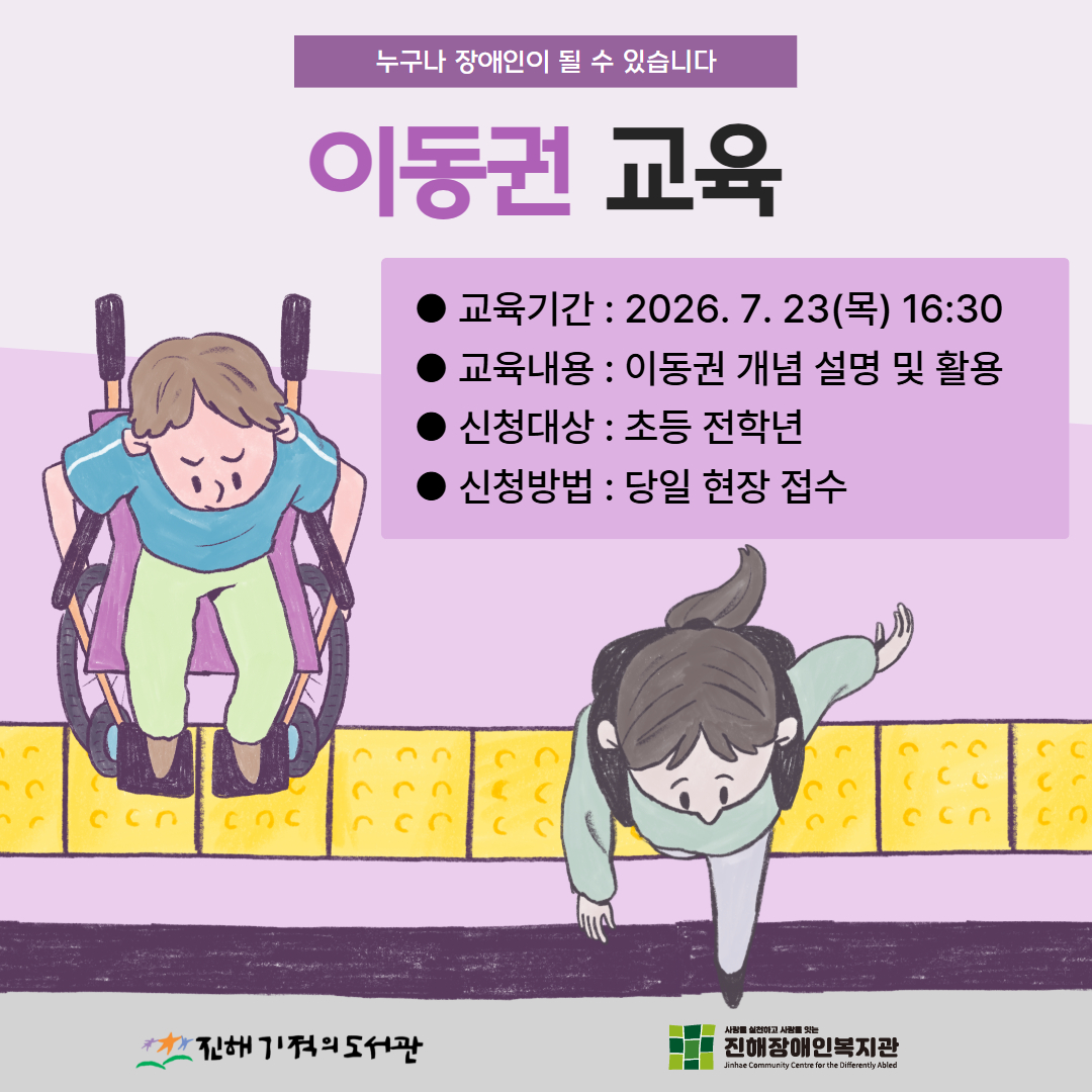 '이동권 교육' 신청