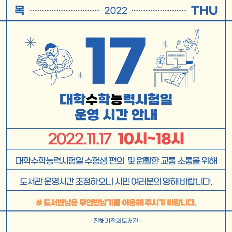 2022-11-09 대학수능 운영시간안내.jpg