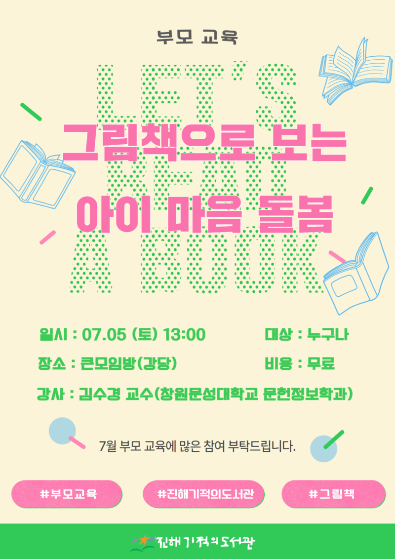 25-7월 부모 교육 안내문.png