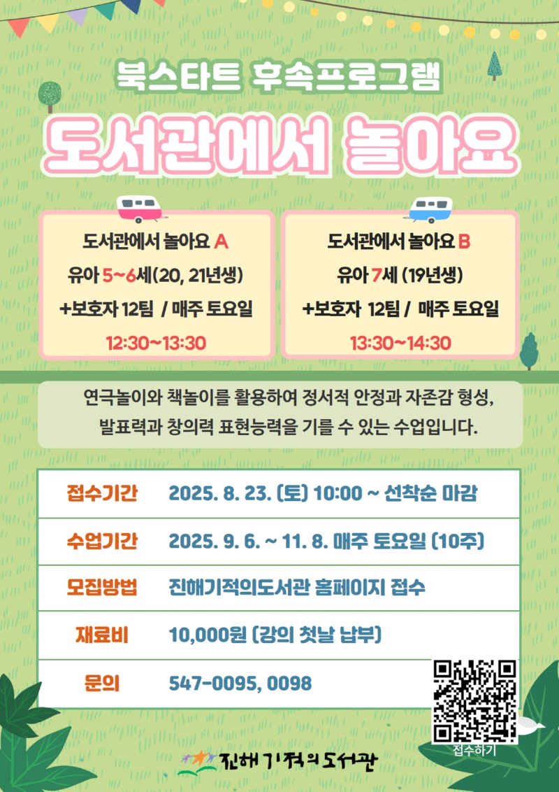 도서관에서 놀아요 모집.jpg