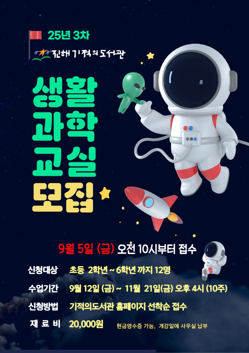 25-3차 생활과학교실 모집 안내문.jpg