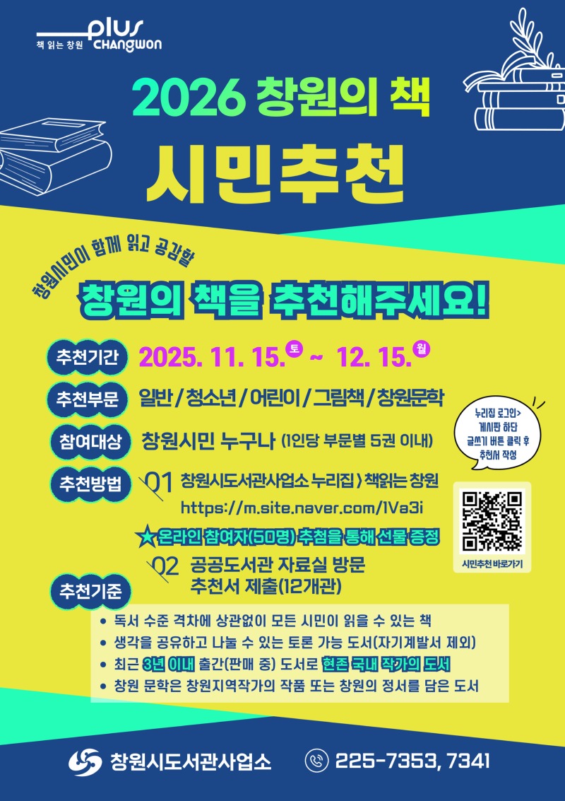 안내문(2026창원의책 시민추천)-웹용.jpg