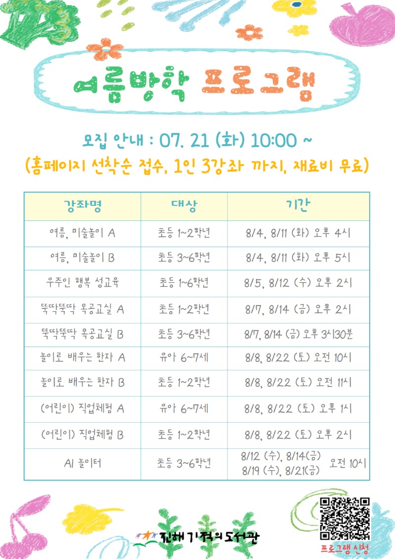 26-여름특별 안내문.jpg