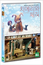 체에리와 체리