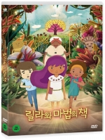 릴라와 마법의 책