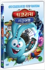 키코리키 시간여행