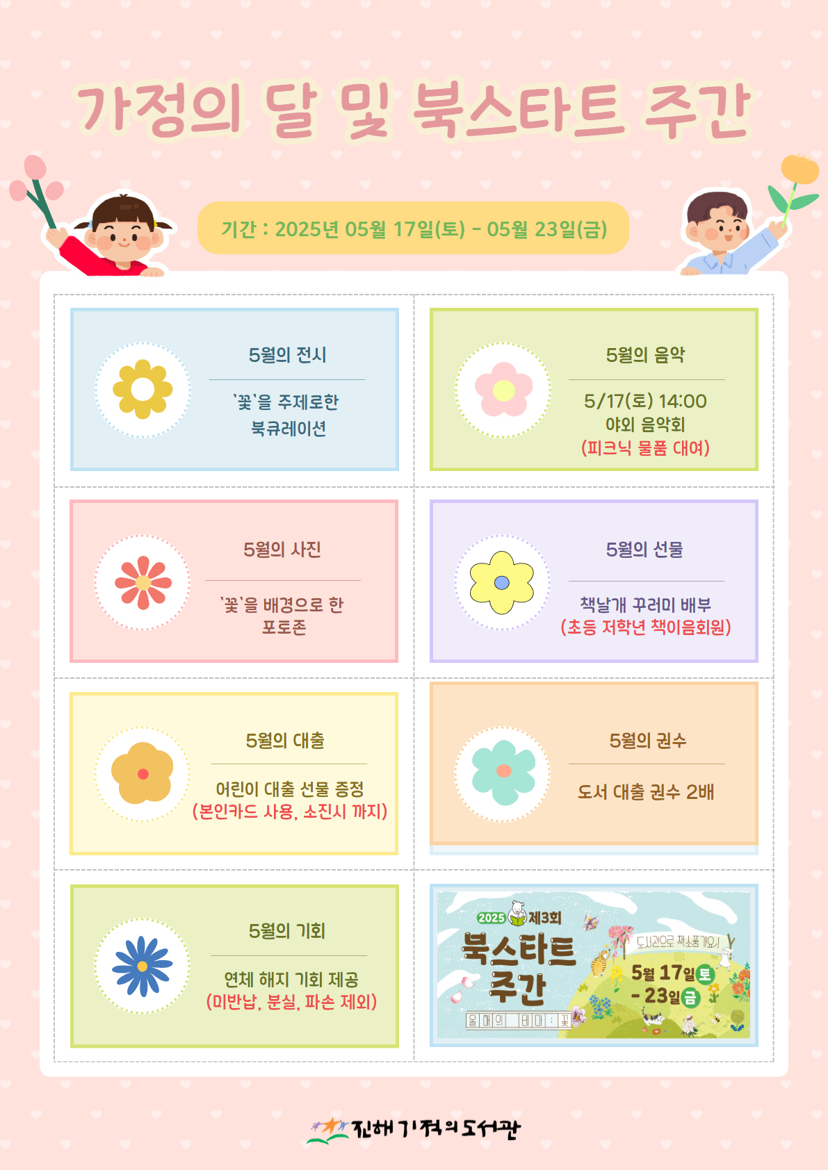 2025 가정의 달 및 북스타트 주간 행사