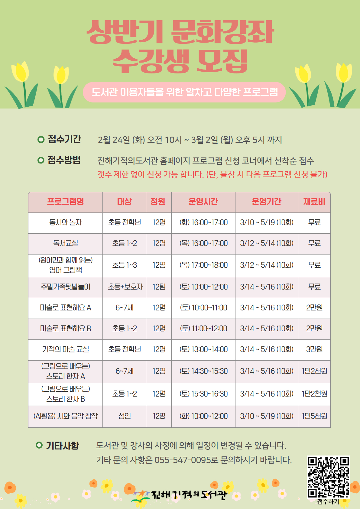 2026 상반기 문화강좌 수강생 모집