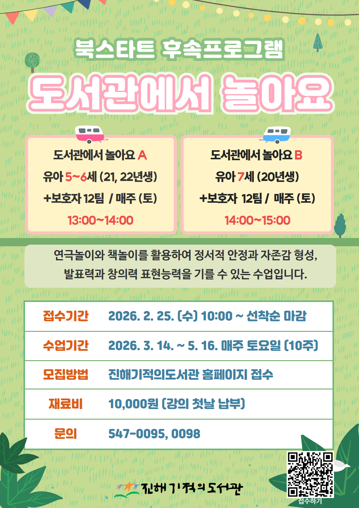 2026 상반기 <도서관에서 놀아요> 수강생 모집