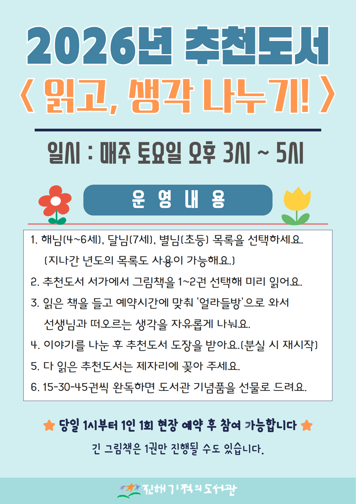 2025 추천도서 읽고, 생각 나누기