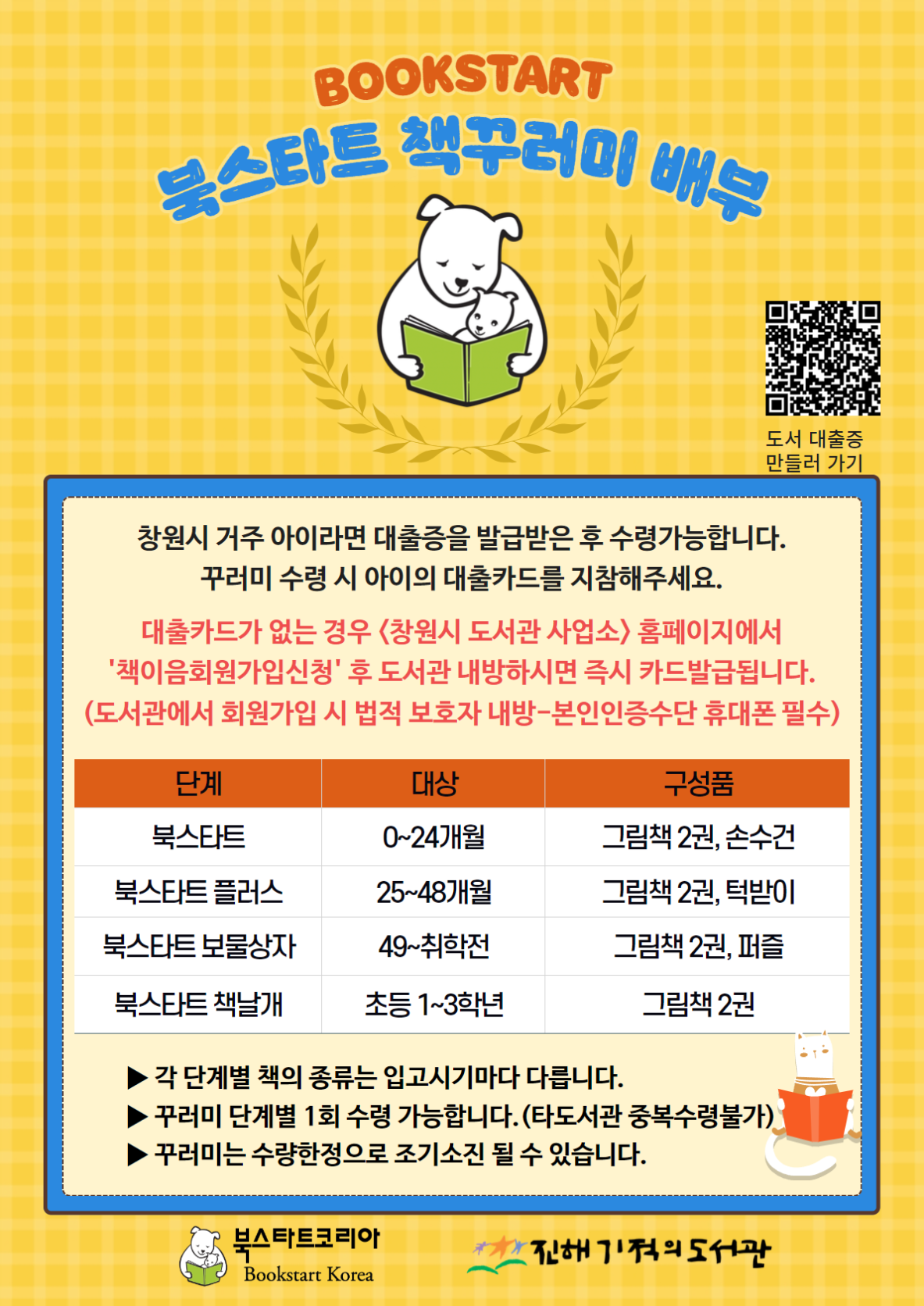 2026 상반기 <북스타트 76기> 수강생 모집